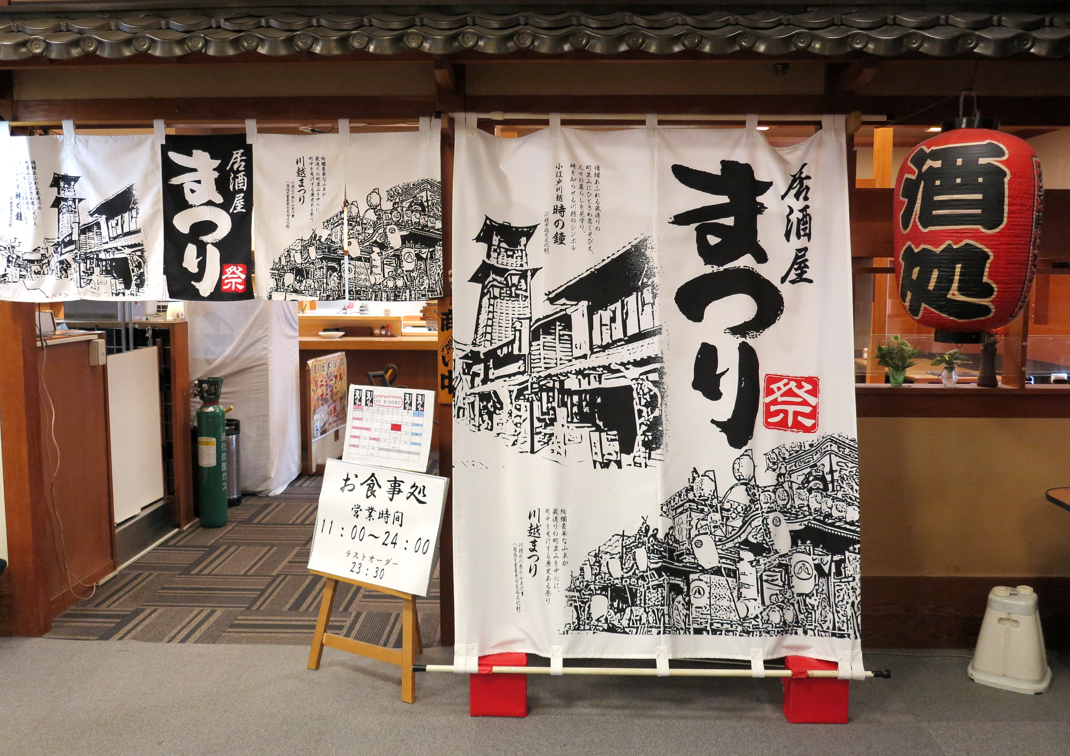 居酒屋割烹まつり