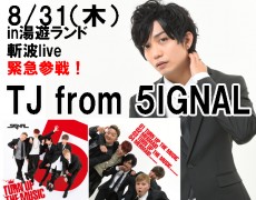 ♬斬波 special live＆TJ from 5IGNAL緊急参戦♬