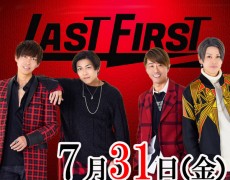 7/31（金）LASTFIRST☆live決定！