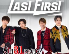 8/31（月）LASTFIRST☆live決定！