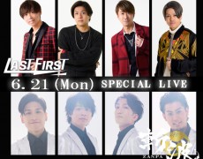 6/21（月）SPECIAL  LIVE☆決定！