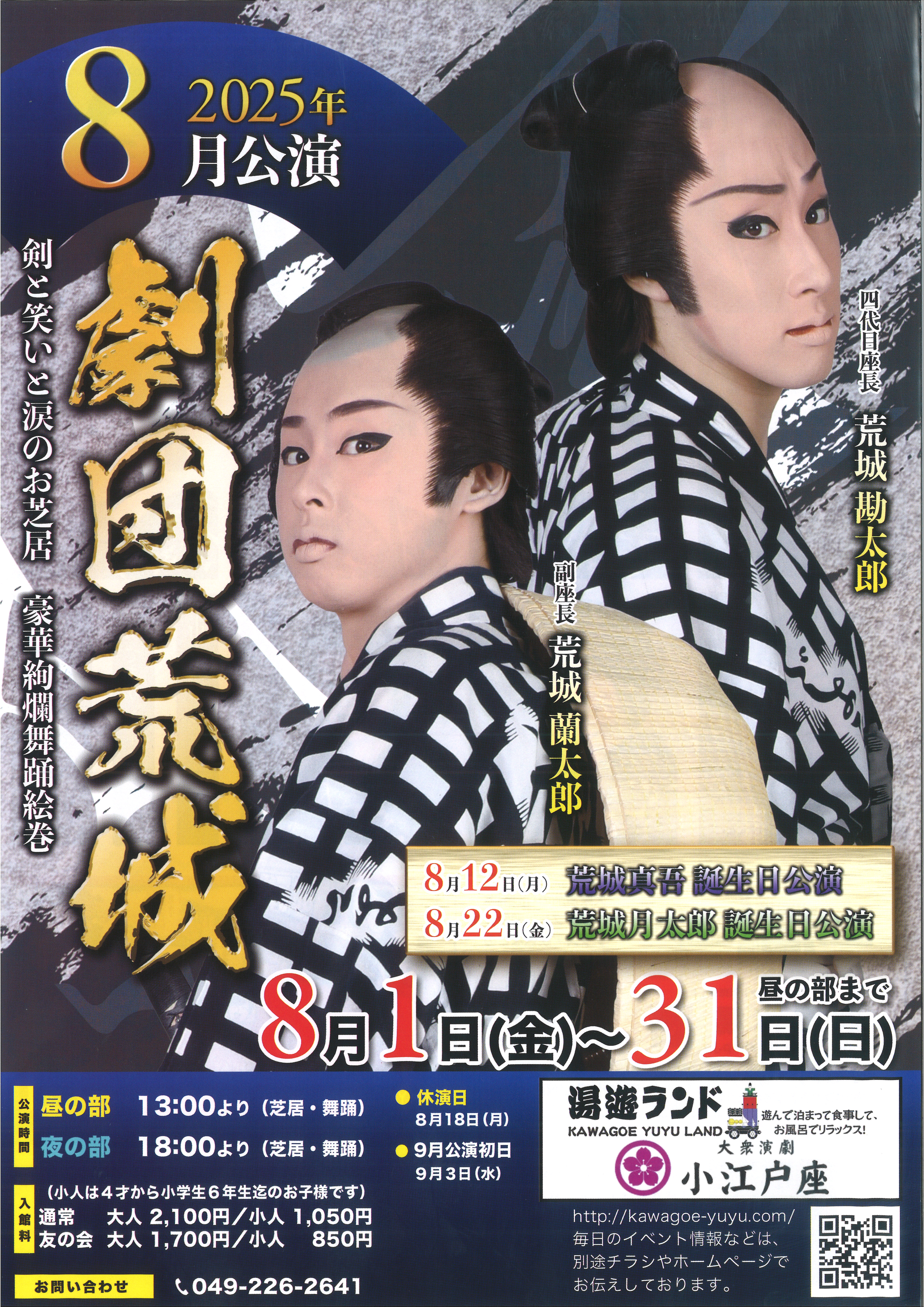 大衆演劇　劇団荒城　荒城真吾　荒城勘太郎　続・種子島　型破り候　特別公演　DVD 川越温泉湯遊ランド・ホテル三光| 川越温泉湯遊ランド・ホテル三光