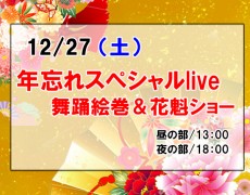 2025年　年末イベント！