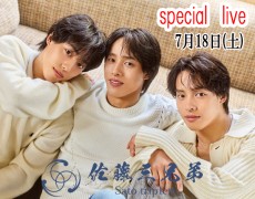 7月18日（土）佐藤三兄弟　special live開催決定！