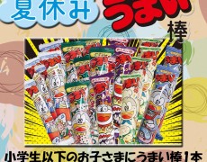 7月4日（土）地下１階リフレッシュオープン