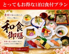厳選食材を味わう夕食＆贅沢な朝食バイキング