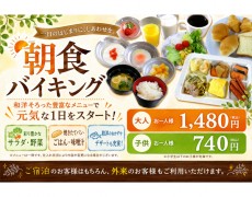 当館料理長おすすめ　朝食バイキング