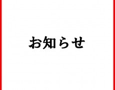ポイント付与変更のお知らせ