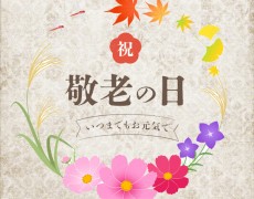 敬老の日　お祝い弁当プレゼント！