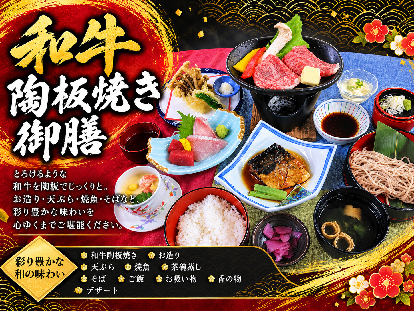 陶板焼き御膳