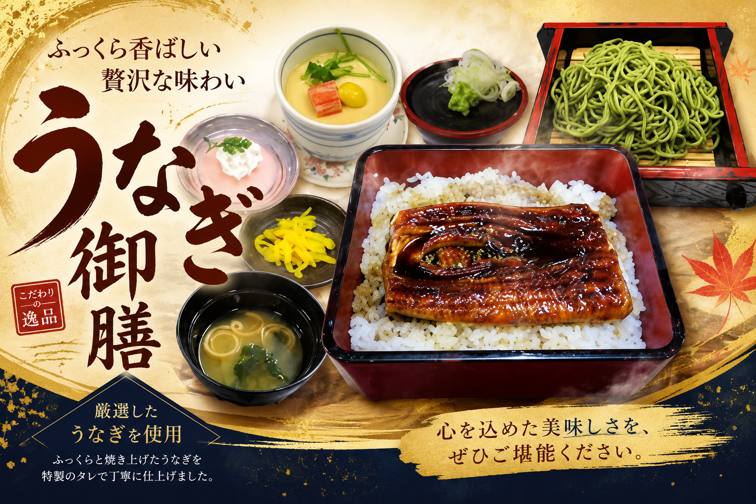 うなぎ御膳